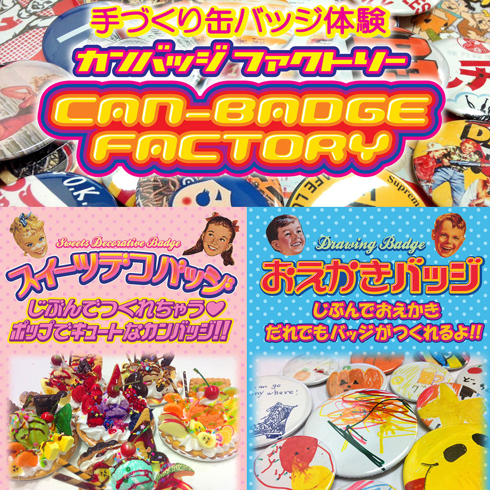 クルーカンバッジファクトリー