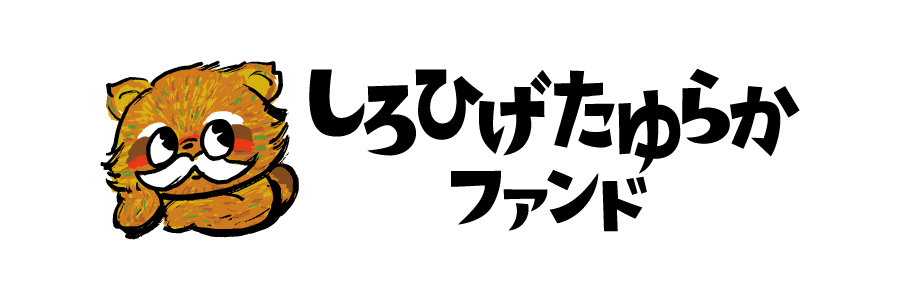 しろひげ在宅診療所
