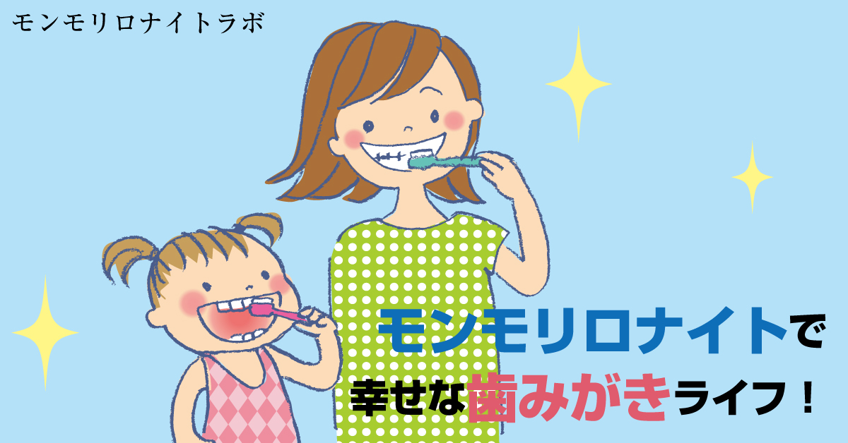 口臭などモンモリロナイト歯磨き粉がおすすめの人とは？