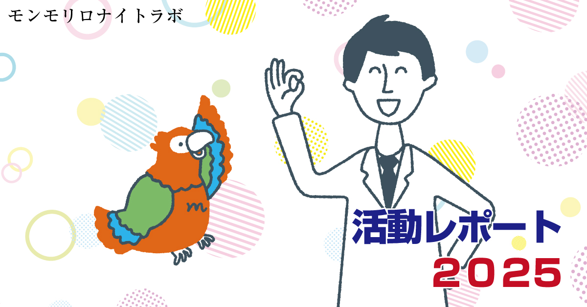 2025年もありがとうございました！KURUMU活動まとめ