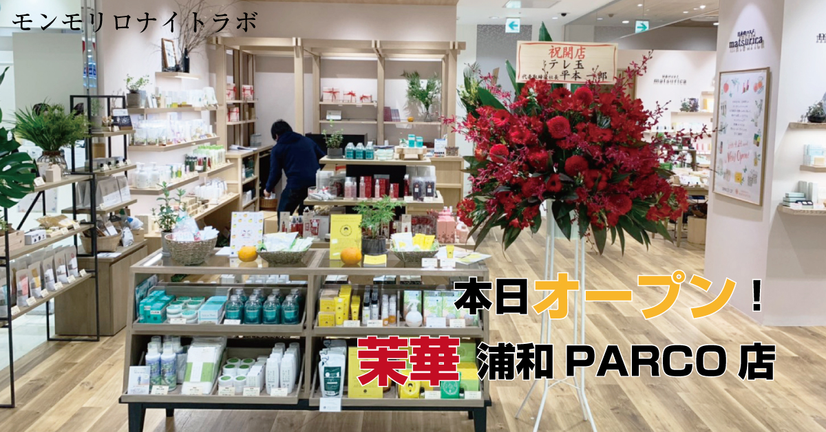 日本のよいものを集めた茉華浦和パルコ店のオープンイベントレポート
