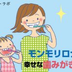 口臭などモンモリロナイト歯磨き粉がおすすめの人とは？